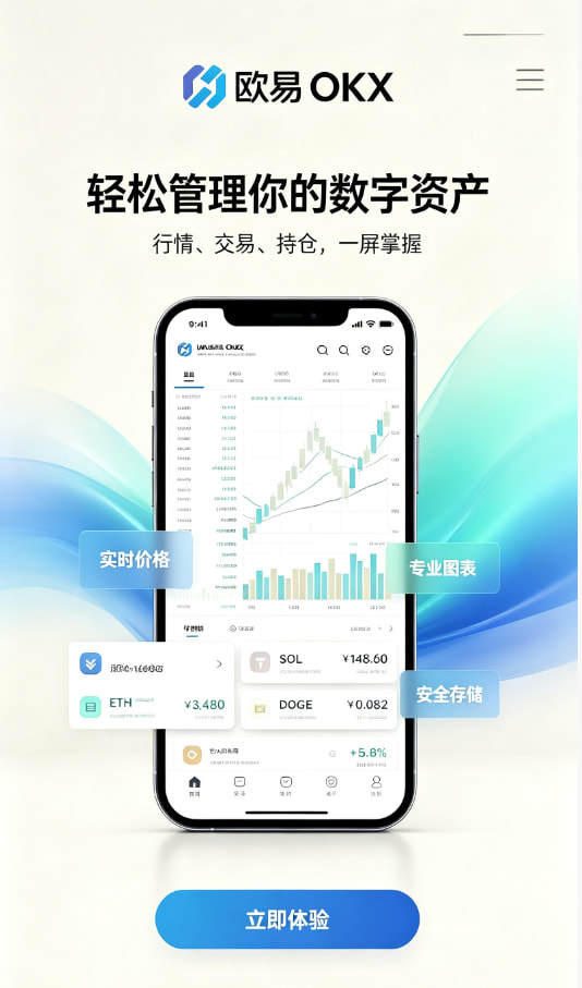 欧交易所app官网下载安全注册与实名认证